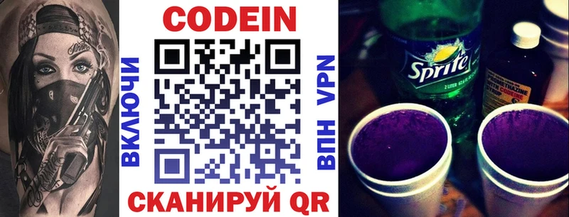 Кодеиновый сироп Lean Purple Drank  Обнинск 